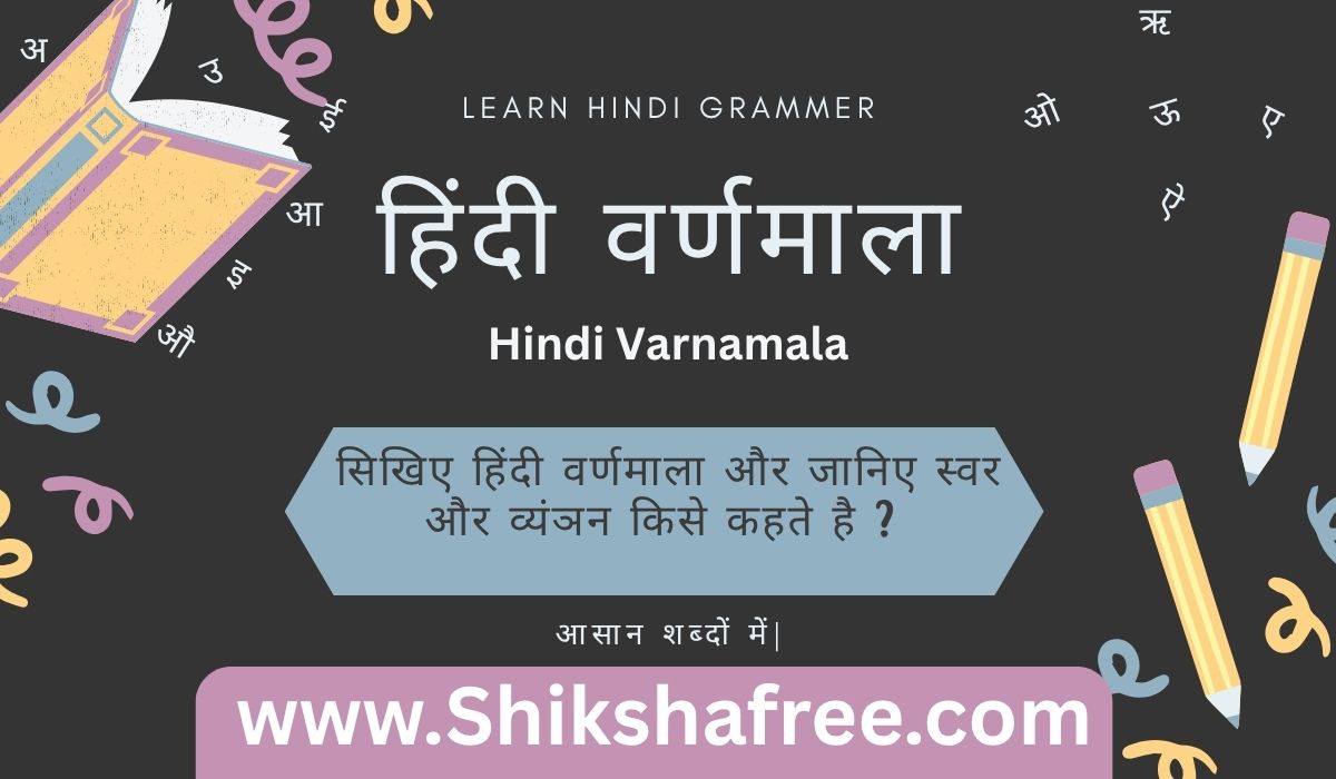 हिंदी वर्णमाला