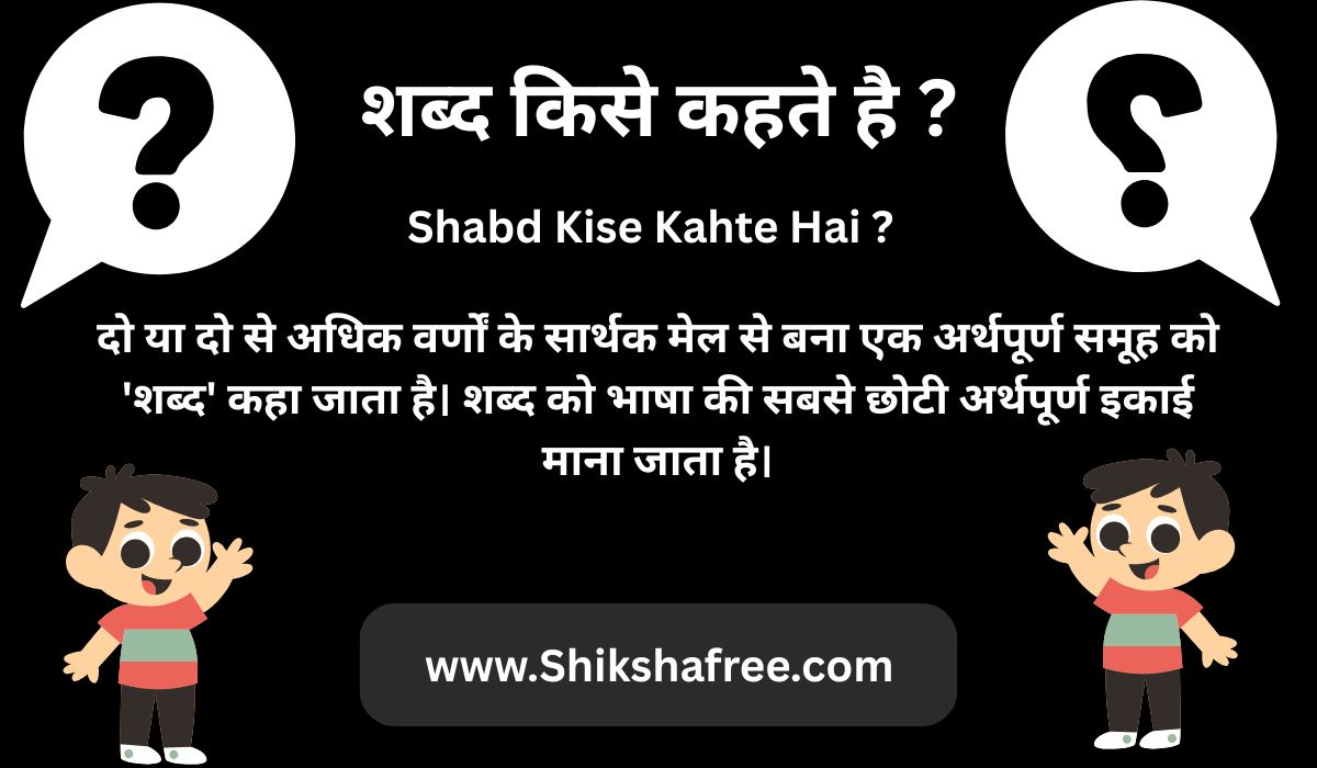 Shabd Kise Kahte Hai