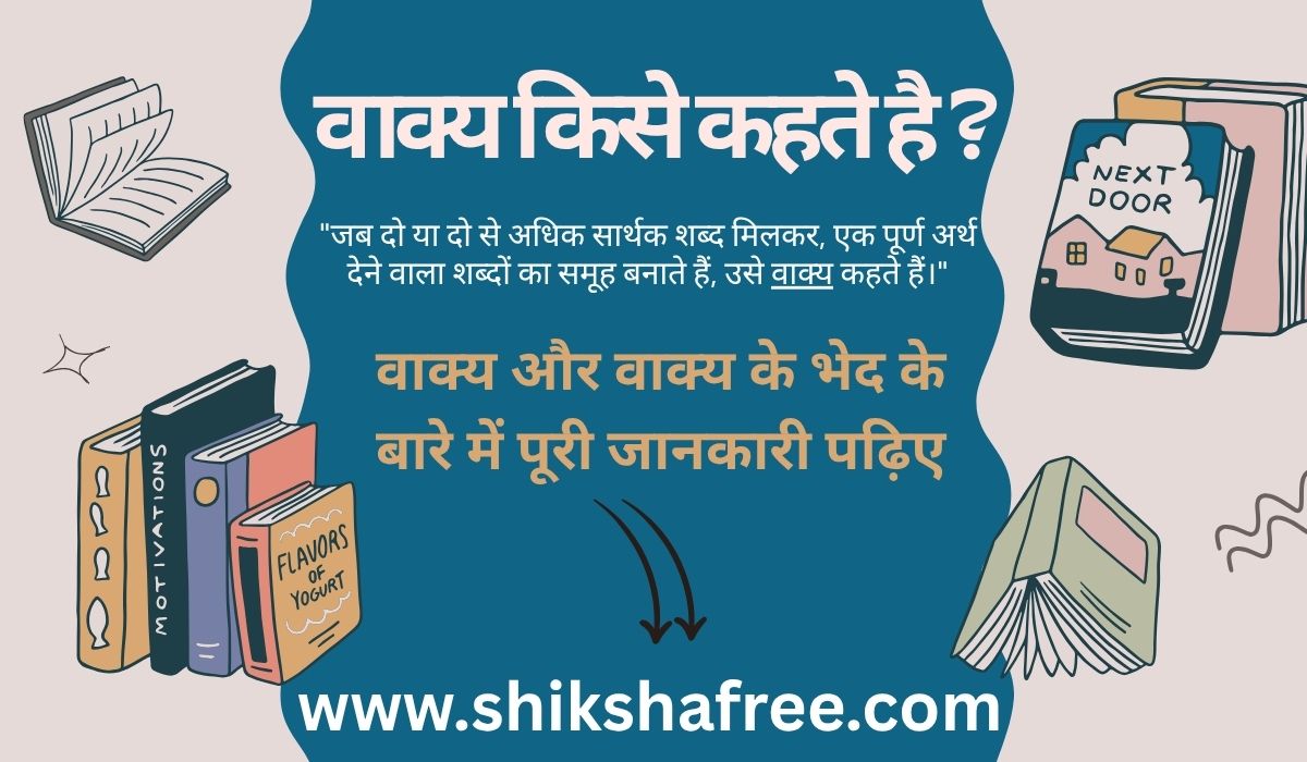 vakya kise kahte hai