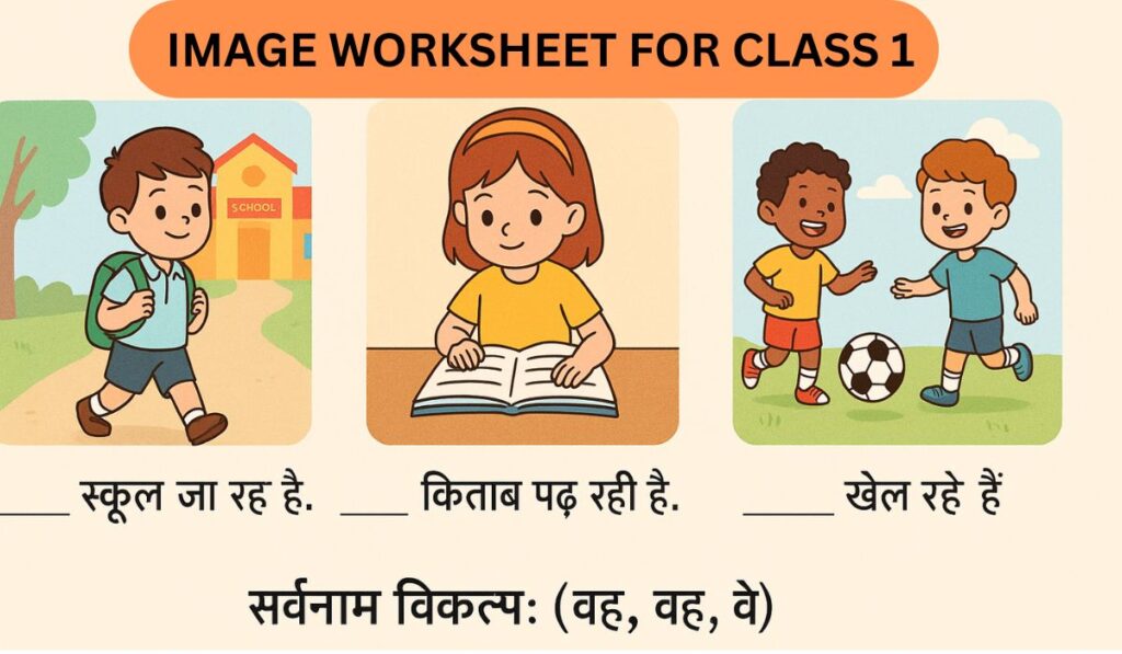 sarvnaam IMAGE WORKSHEET FOR CLASS 1