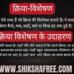 Kriya Visheshan kise kahte hai