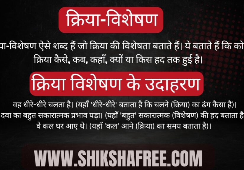 Kriya Visheshan kise kahte hai