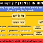 kaal ki paribhasha aur bhed in hindi