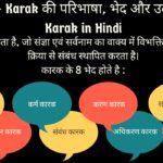 KARAK KISE KAHATE HAI AUR ESKE BHED