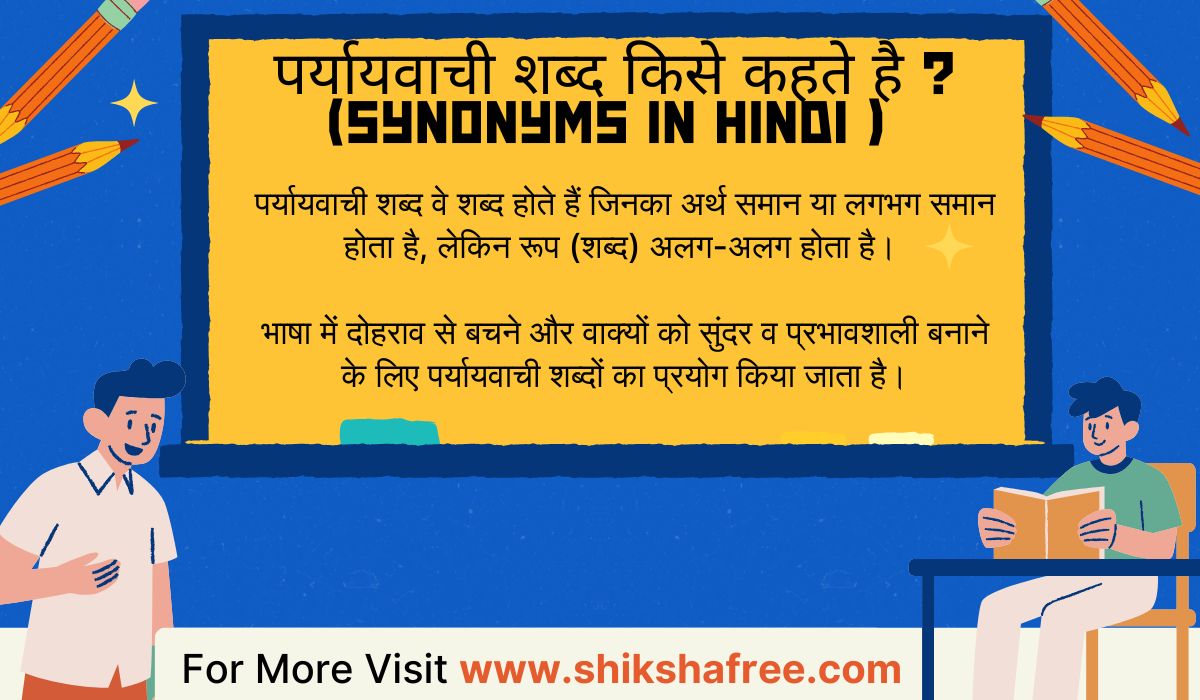 पर्यायवाची शब्द की सूची हिंदी में – Synonyms in Hindi Grammar