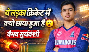 ये लड़का क्रिकेट में क्यों छाया हुआ है – यंग क्रिकेटर वैभव सूर्यवंशी राजस्थान रॉयल्स जर्सी में