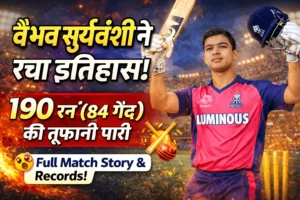 वैभव सूर्यवंशी ने 84 गेंदों में 190 रन बनाकर इतिहास रच दिया – यंग क्रिकेटर की तूफानी पारी