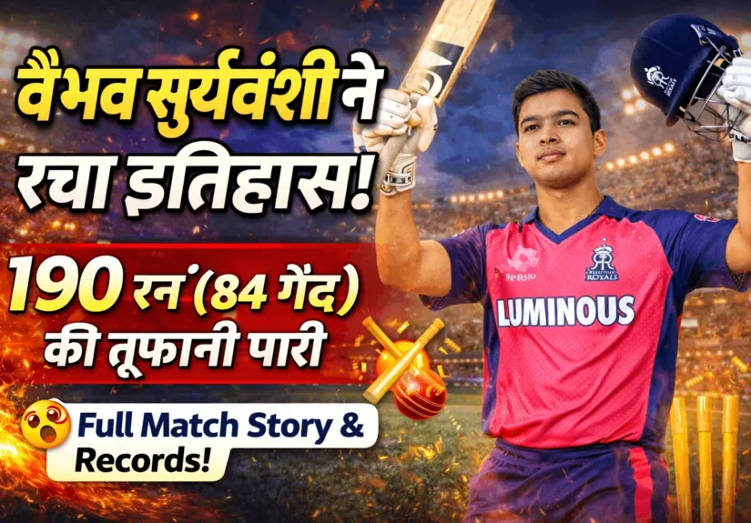 वैभव सूर्यवंशी ने 84 गेंदों में 190 रन बनाकर इतिहास रच दिया – यंग क्रिकेटर की तूफानी पारी
