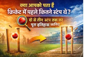 क्रिकेट में पहले कितने स्टंप थे? दो से तीन स्टंप तक का इतिहास, how many stumps were there in cricket originally, cricket stumps history in hindi