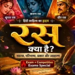 हिंदी साहित्य में रस की अवधारणा दर्शाता आकर्षक बैनर, जिसमें नवरस (श्रृंगार, हास्य, करुण, रौद्र, वीर, भयानक, बीभत्स, अद्भुत और शांत रस) के चित्रात्मक भाव, केंद्र में स्वर्णिम "रस" शीर्षक, हिंदी साहित्य की पुस्तकें, लेखनी और शास्त्रीय कलात्मक तत्व दिखाए गए हैं।